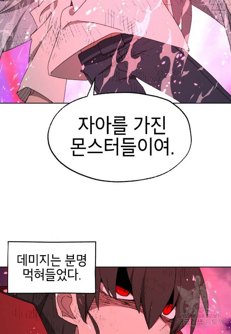 드래곤에고 시즌3 56화 44