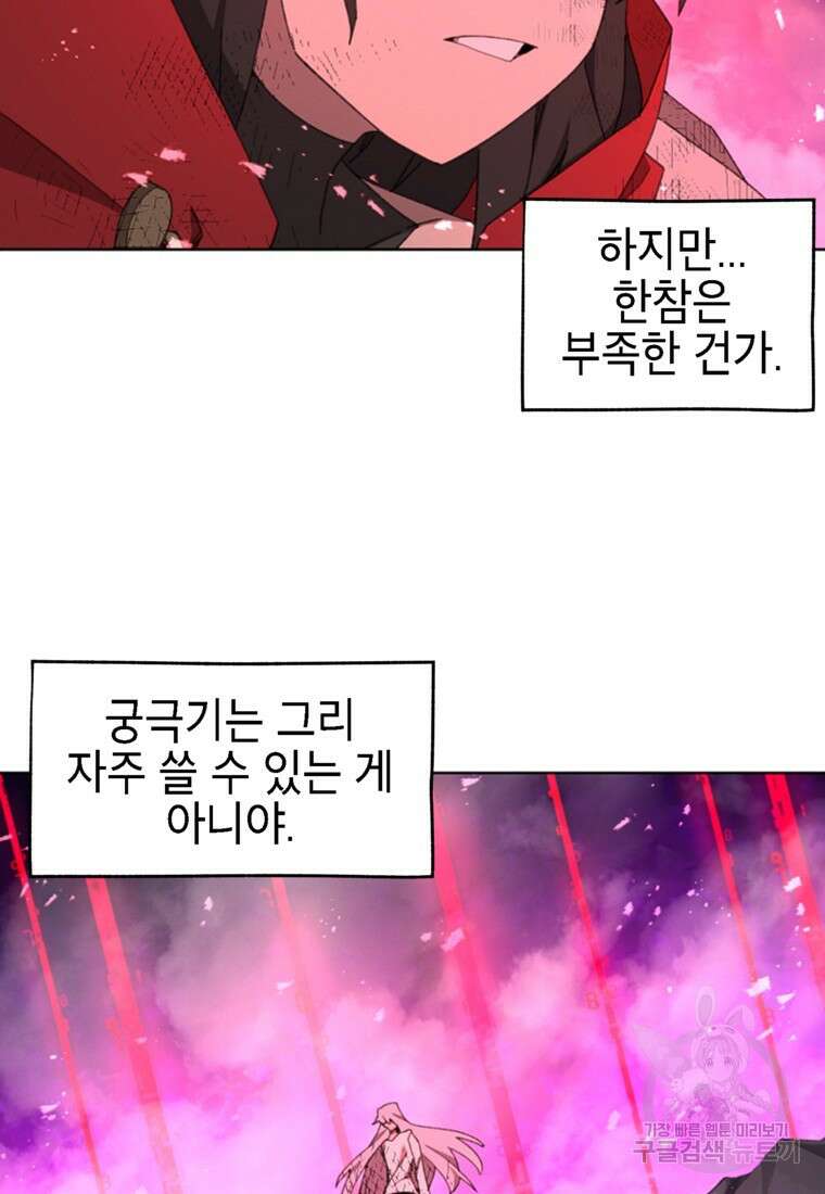 드래곤에고 시즌3 56화 45