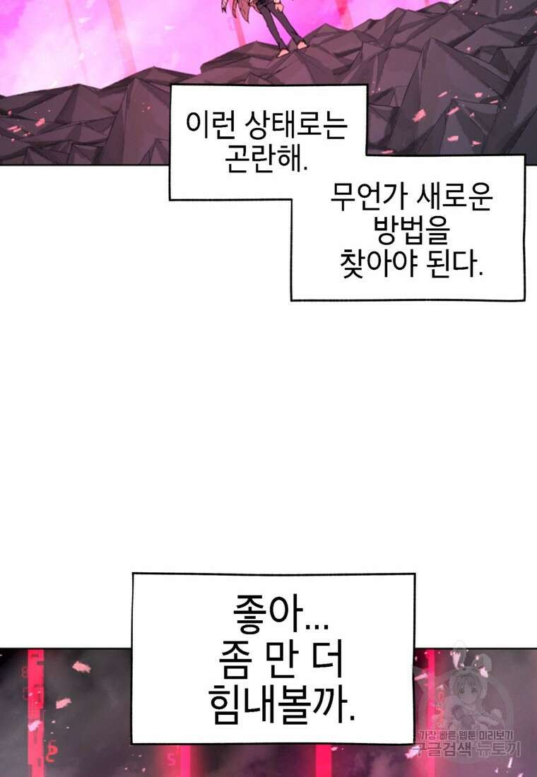 드래곤에고 시즌3 56화 46