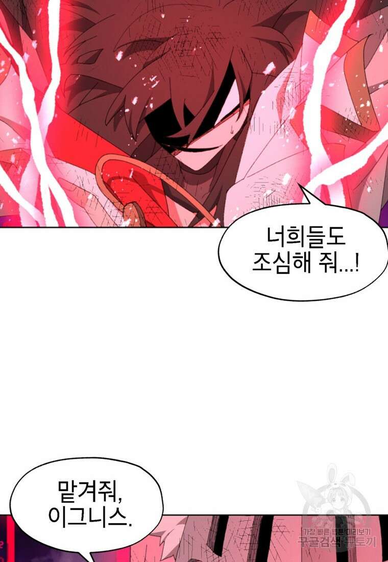 드래곤에고 시즌3 56화 50