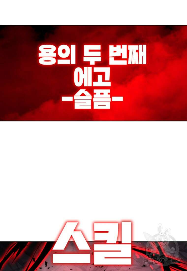 드래곤에고 시즌3 56화 53