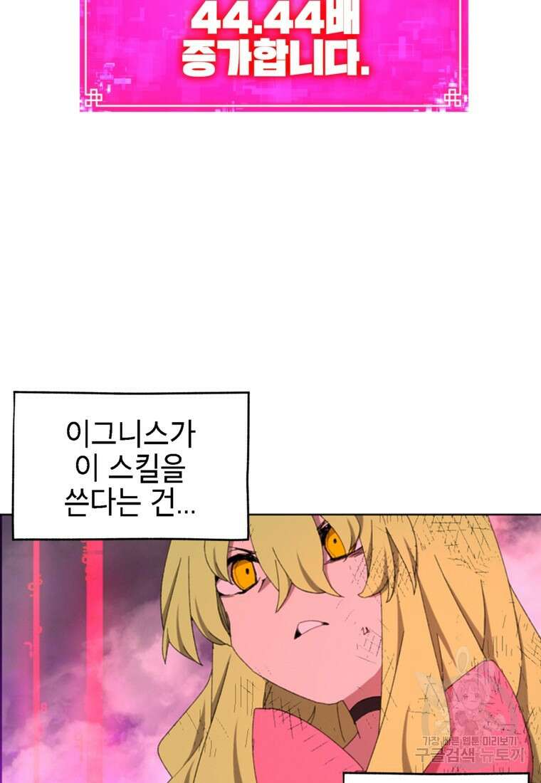 드래곤에고 시즌3 56화 57