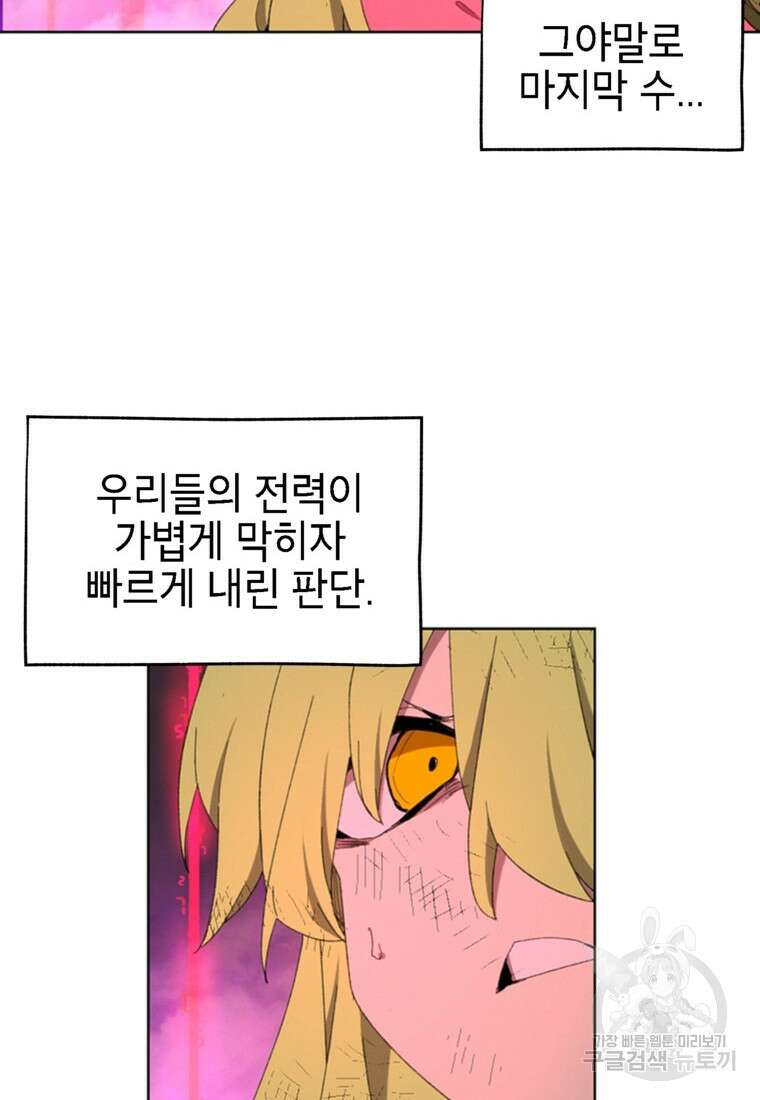 드래곤에고 시즌3 56화 58