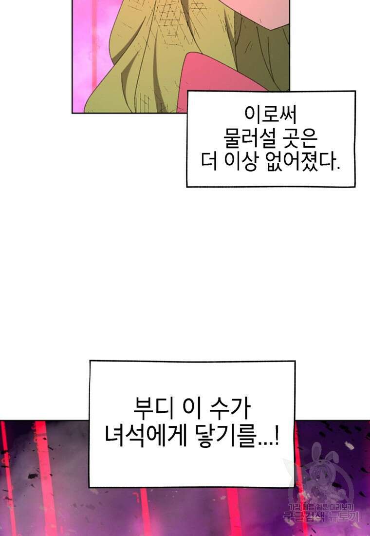 드래곤에고 시즌3 56화 59