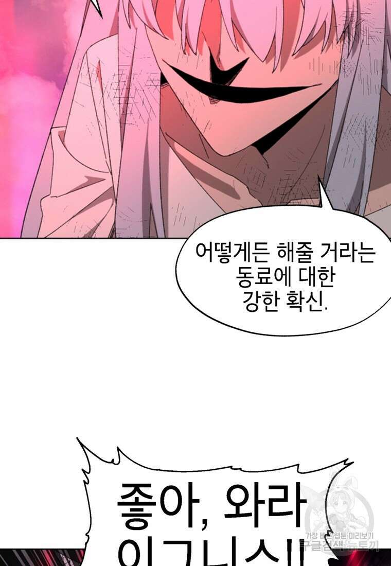 드래곤에고 시즌3 56화 61