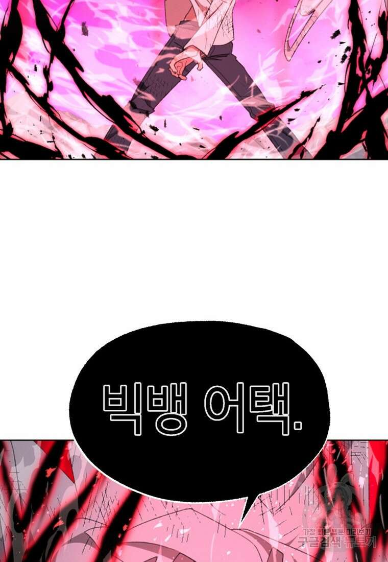 드래곤에고 시즌3 56화 90
