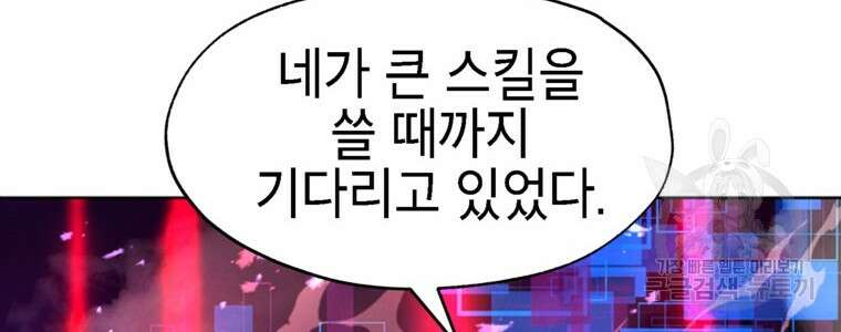 드래곤에고 시즌3 56화 96
