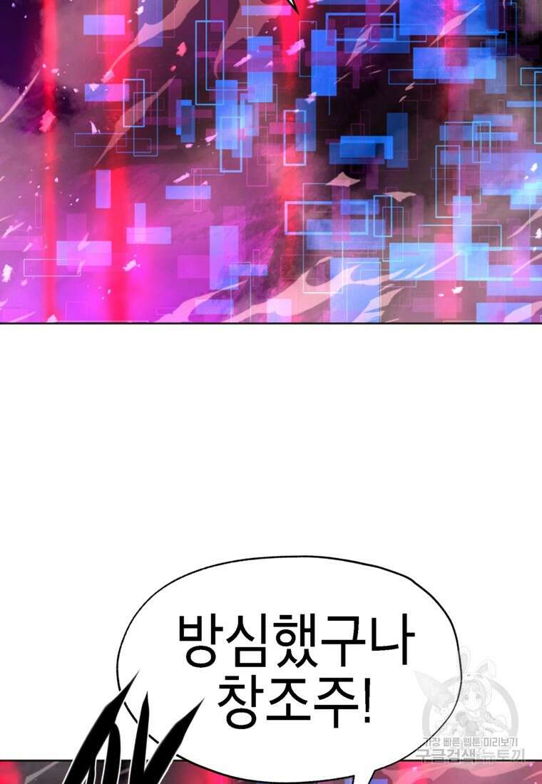 드래곤에고 시즌3 56화 97