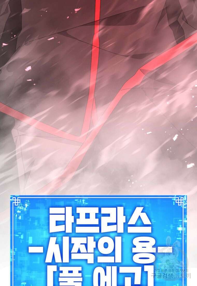드래곤에고 시즌3 56화 115