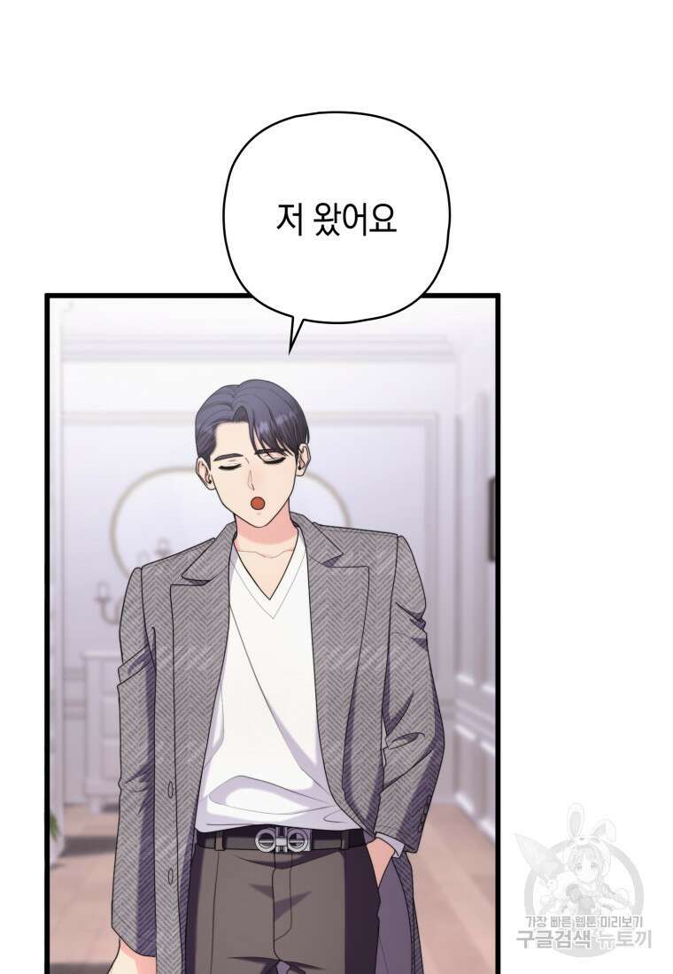 장르가 순정 22화 3