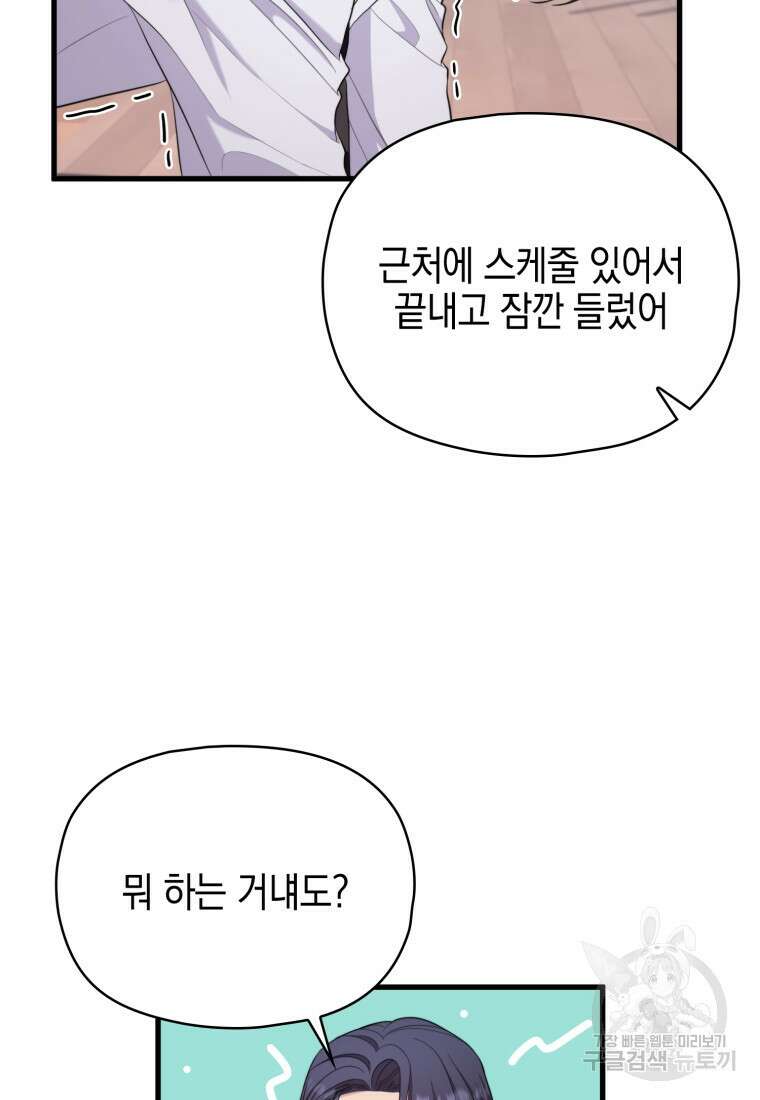 장르가 순정 22화 7