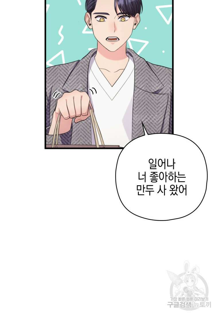 장르가 순정 22화 8