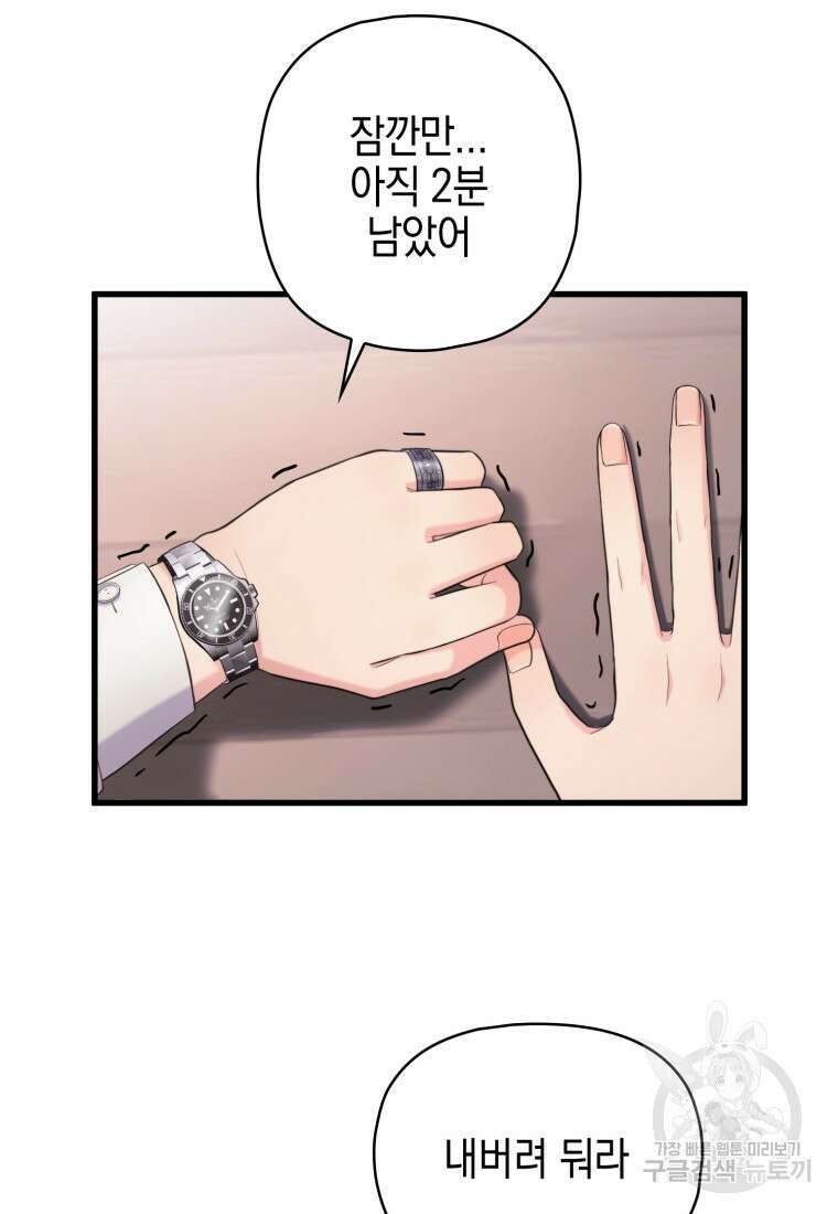 장르가 순정 22화 9
