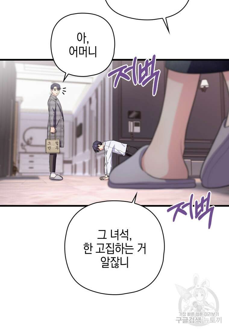 장르가 순정 22화 10