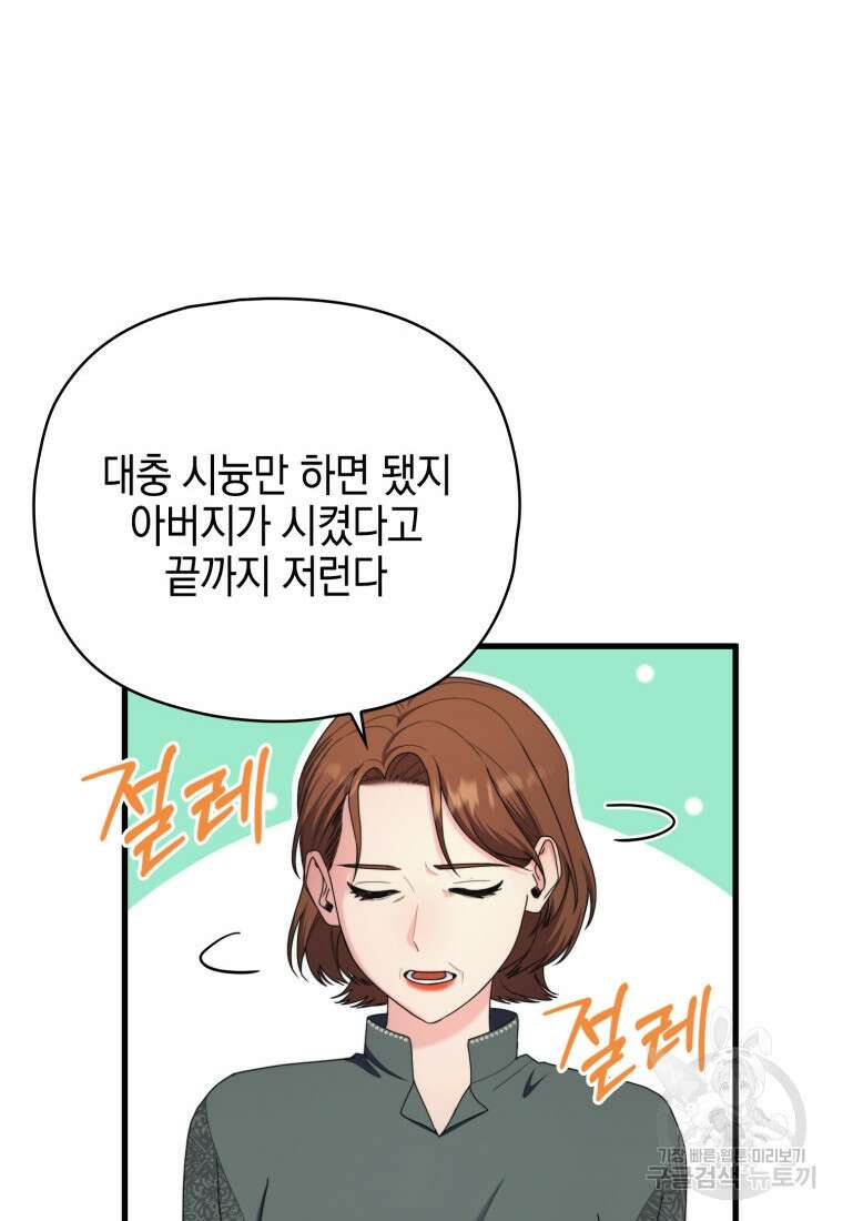 장르가 순정 22화 11