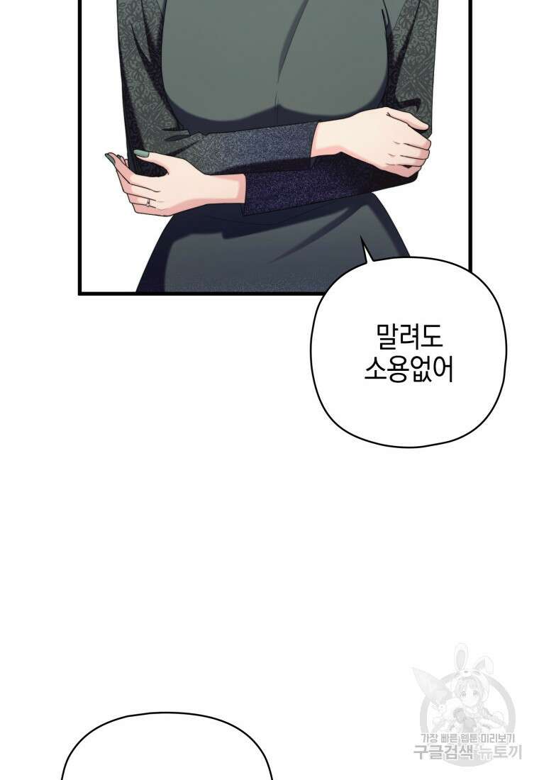 장르가 순정 22화 12