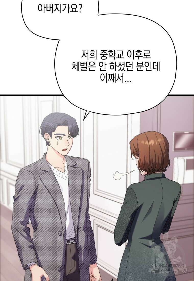 장르가 순정 22화 13