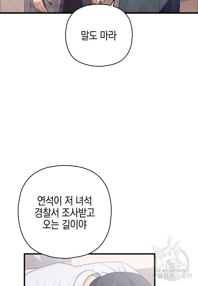 장르가 순정 22화 14