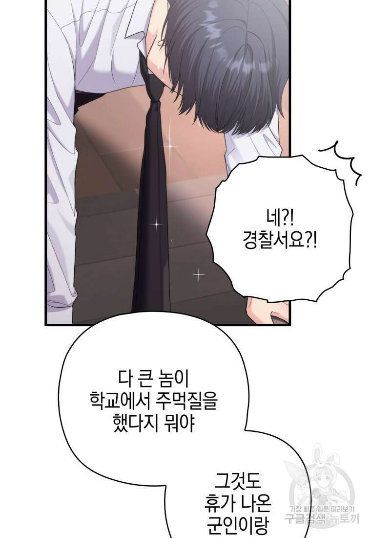 장르가 순정 22화 15
