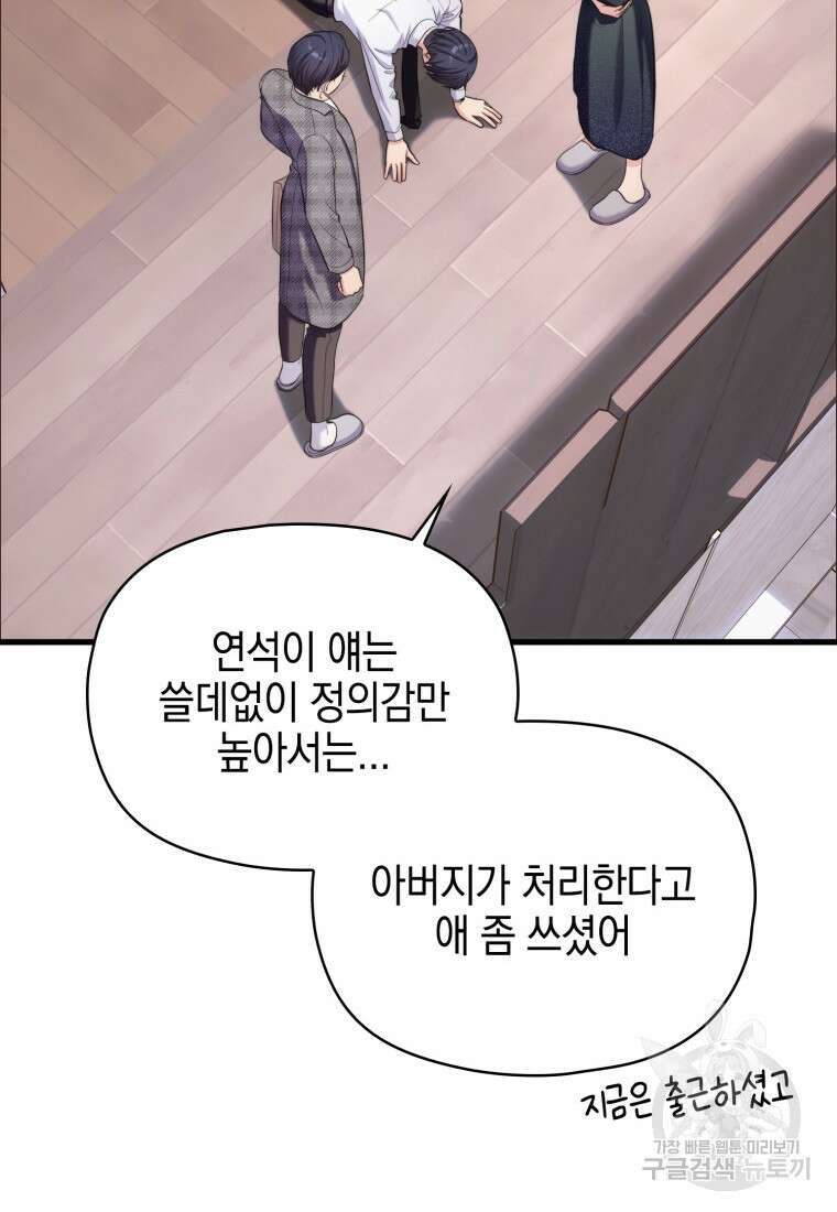 장르가 순정 22화 17