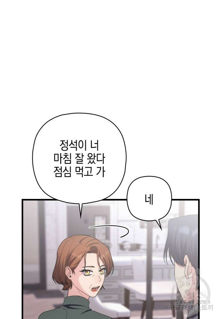 장르가 순정 22화 18
