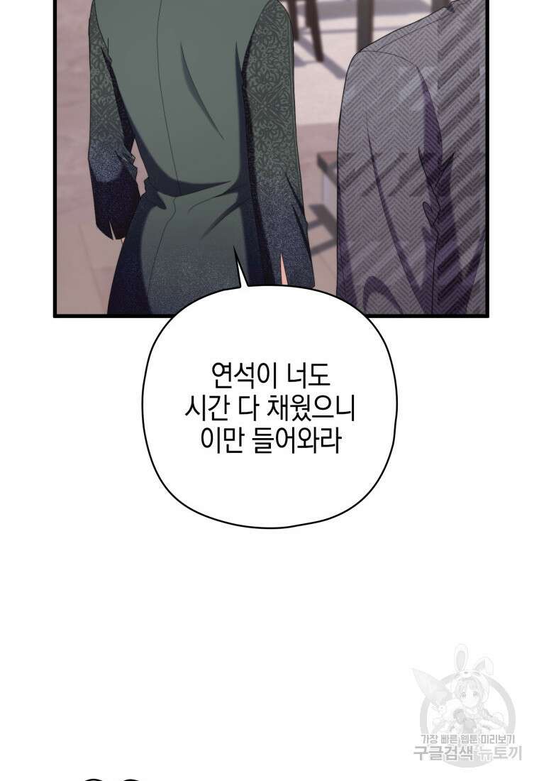 장르가 순정 22화 19