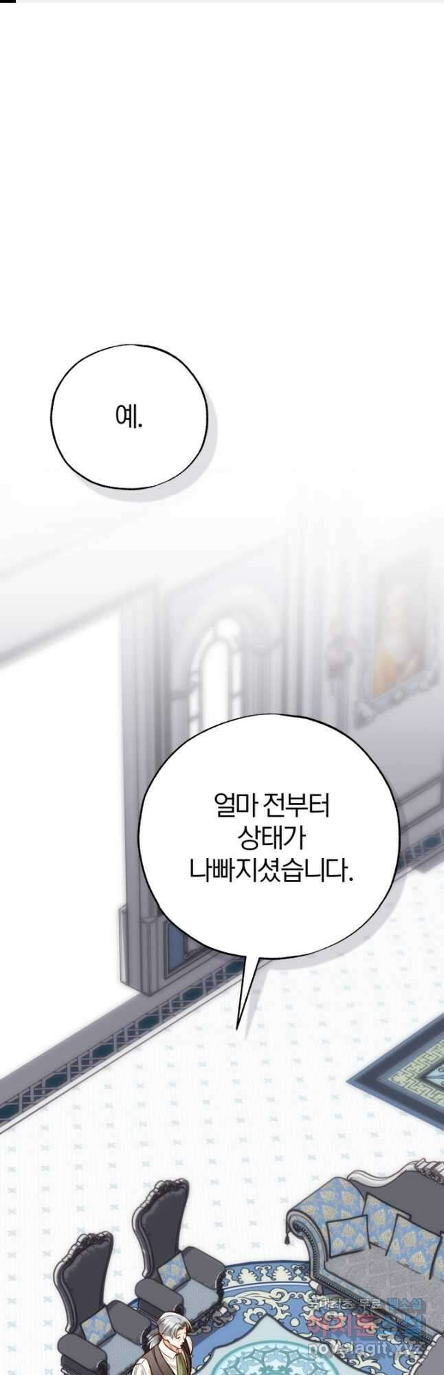공녀님은 이상형과 결혼하기 싫어요 87화 1
