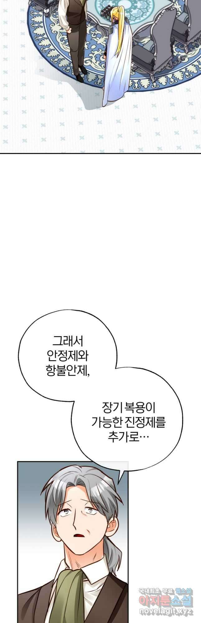 공녀님은 이상형과 결혼하기 싫어요 87화 2
