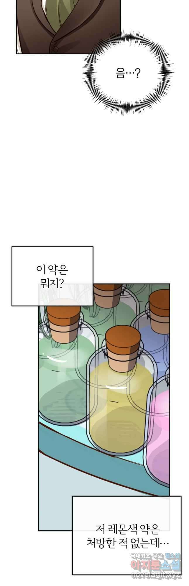 공녀님은 이상형과 결혼하기 싫어요 87화 3