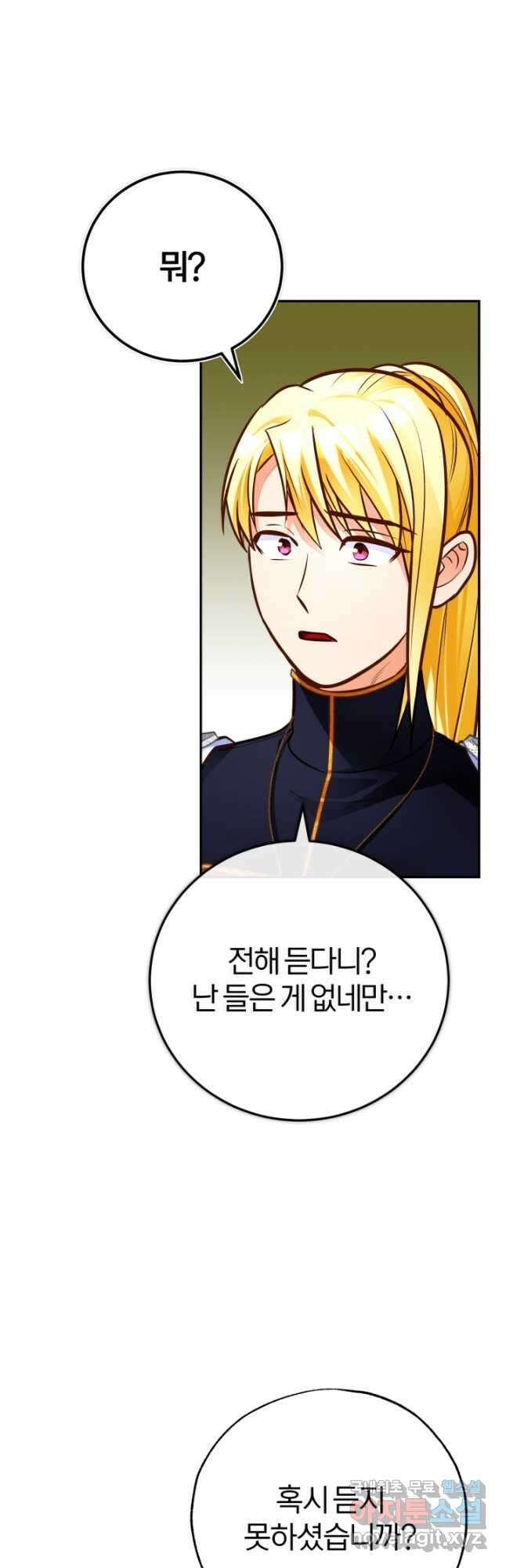 공녀님은 이상형과 결혼하기 싫어요 87화 5