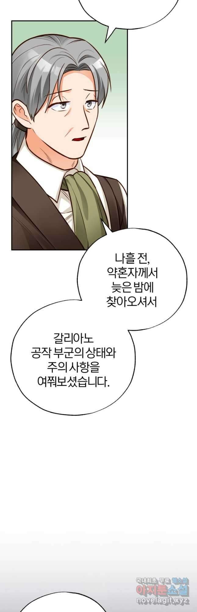공녀님은 이상형과 결혼하기 싫어요 87화 6