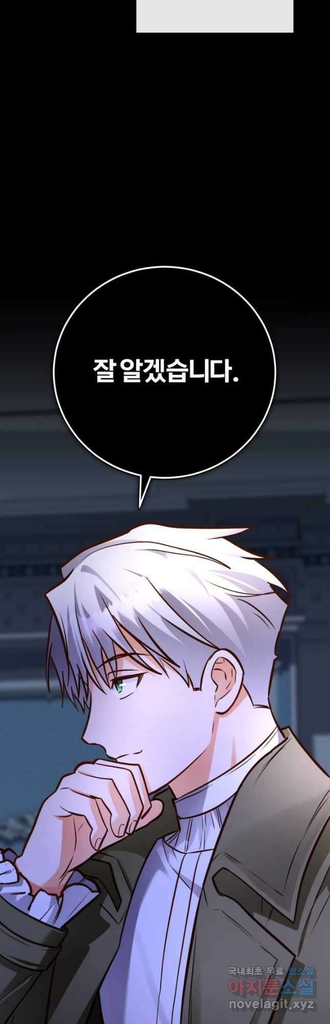 공녀님은 이상형과 결혼하기 싫어요 87화 8