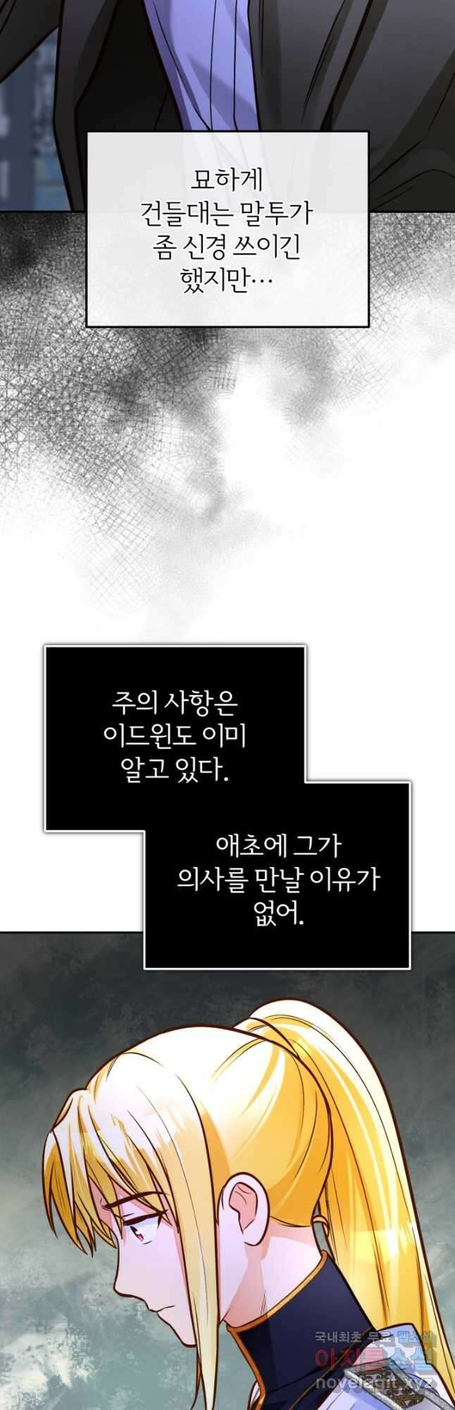 공녀님은 이상형과 결혼하기 싫어요 87화 9