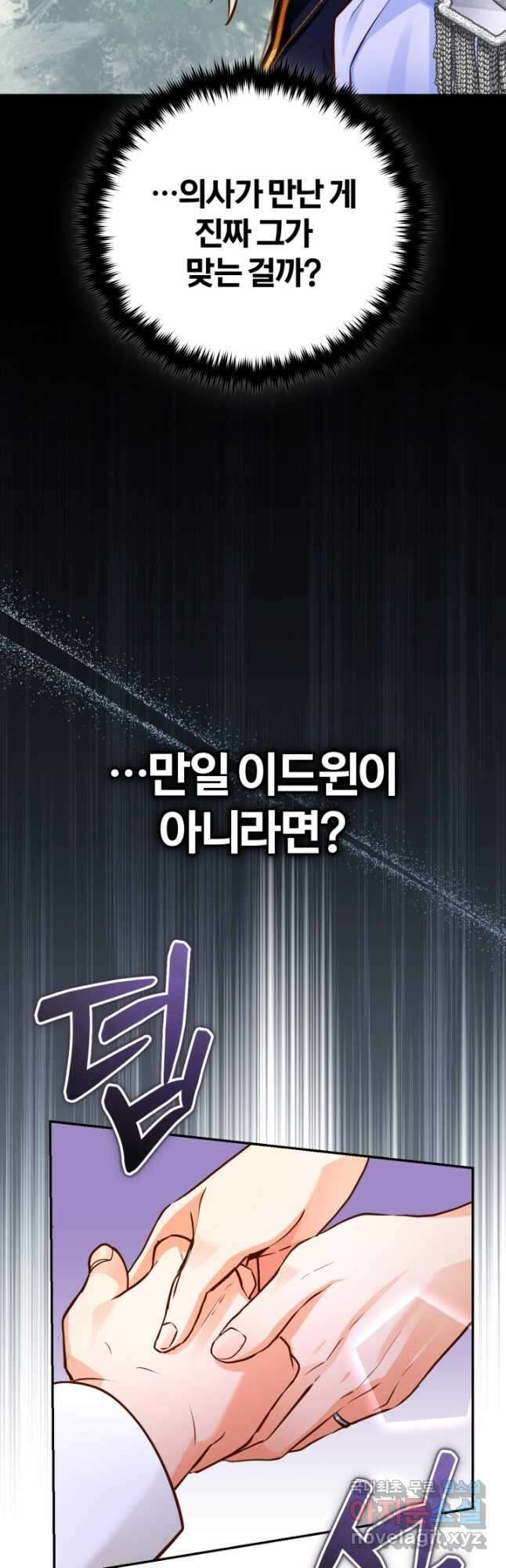 공녀님은 이상형과 결혼하기 싫어요 87화 10