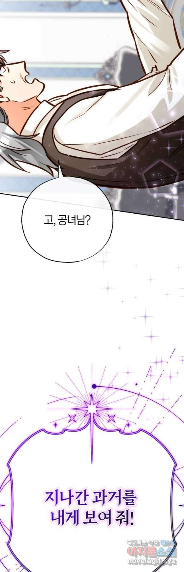 공녀님은 이상형과 결혼하기 싫어요 87화 12