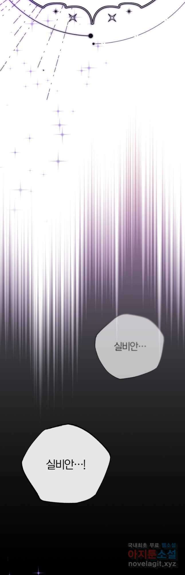 공녀님은 이상형과 결혼하기 싫어요 87화 13