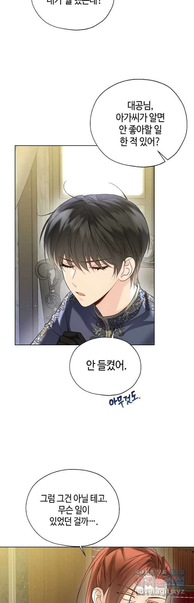 크리스탈 아가씨는 남자다 44화 2