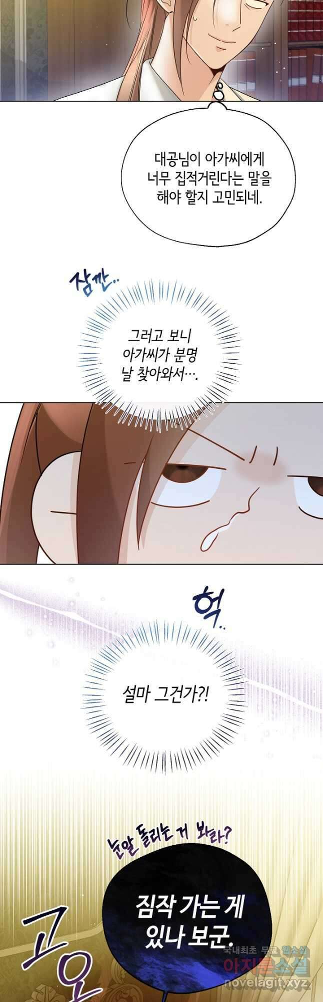 크리스탈 아가씨는 남자다 44화 3