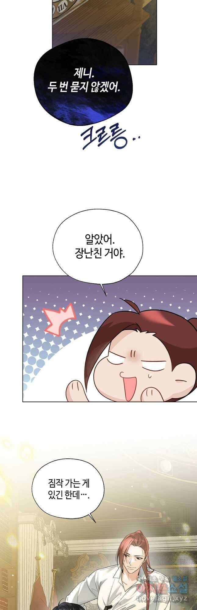 크리스탈 아가씨는 남자다 44화 4