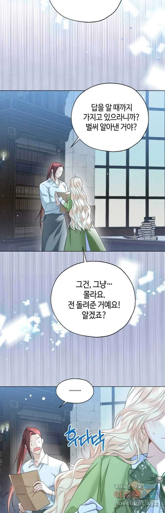 크리스탈 아가씨는 남자다 44화 6