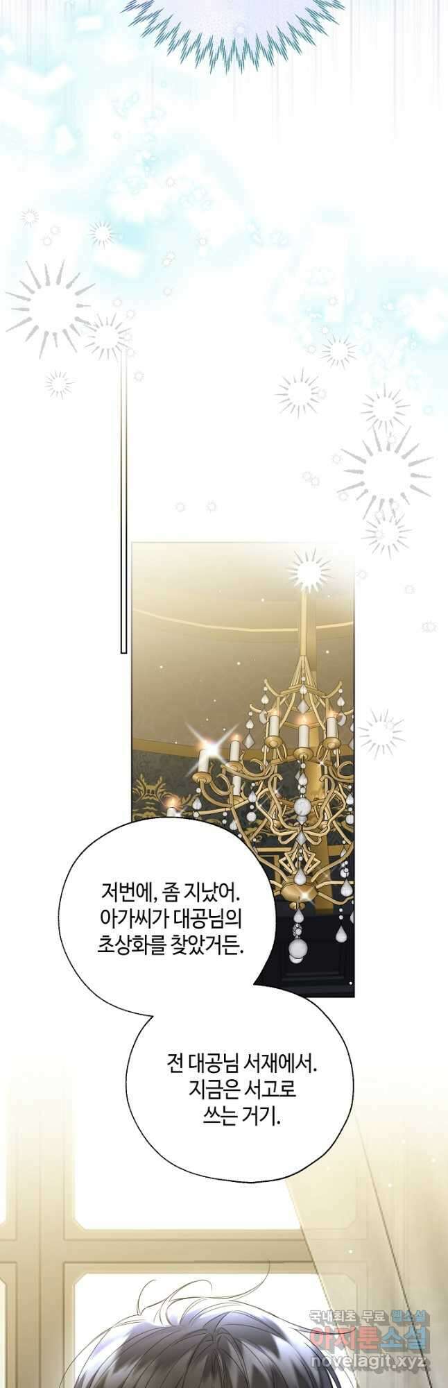 크리스탈 아가씨는 남자다 44화 8
