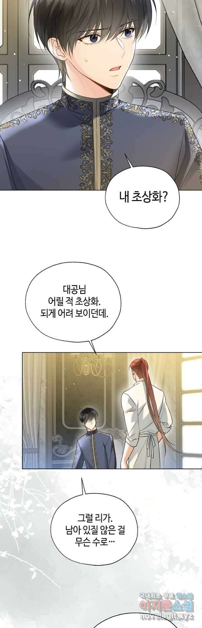 크리스탈 아가씨는 남자다 44화 9