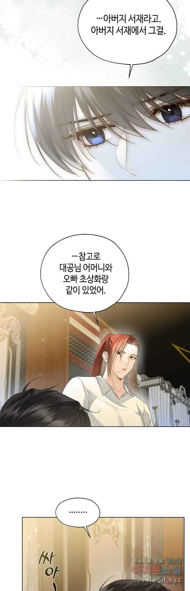 크리스탈 아가씨는 남자다 44화 10