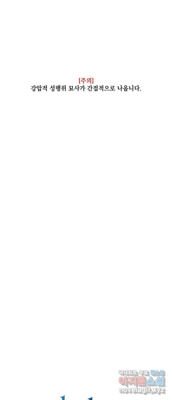 남편을 죽여줘요 70화 : 잔인한 대가 1