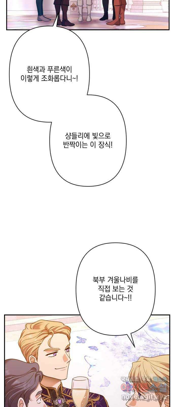 남편을 죽여줘요 70화 : 잔인한 대가 5