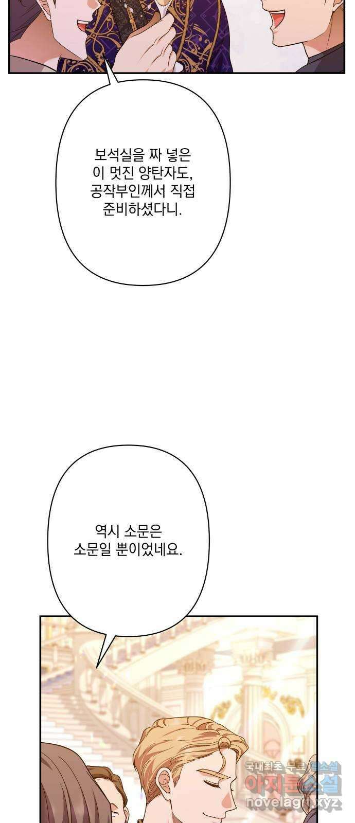 남편을 죽여줘요 70화 : 잔인한 대가 6