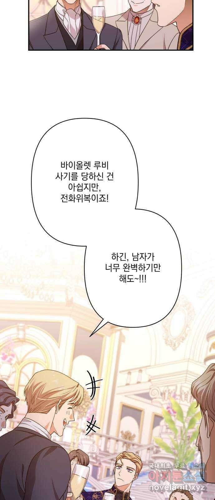 남편을 죽여줘요 70화 : 잔인한 대가 8