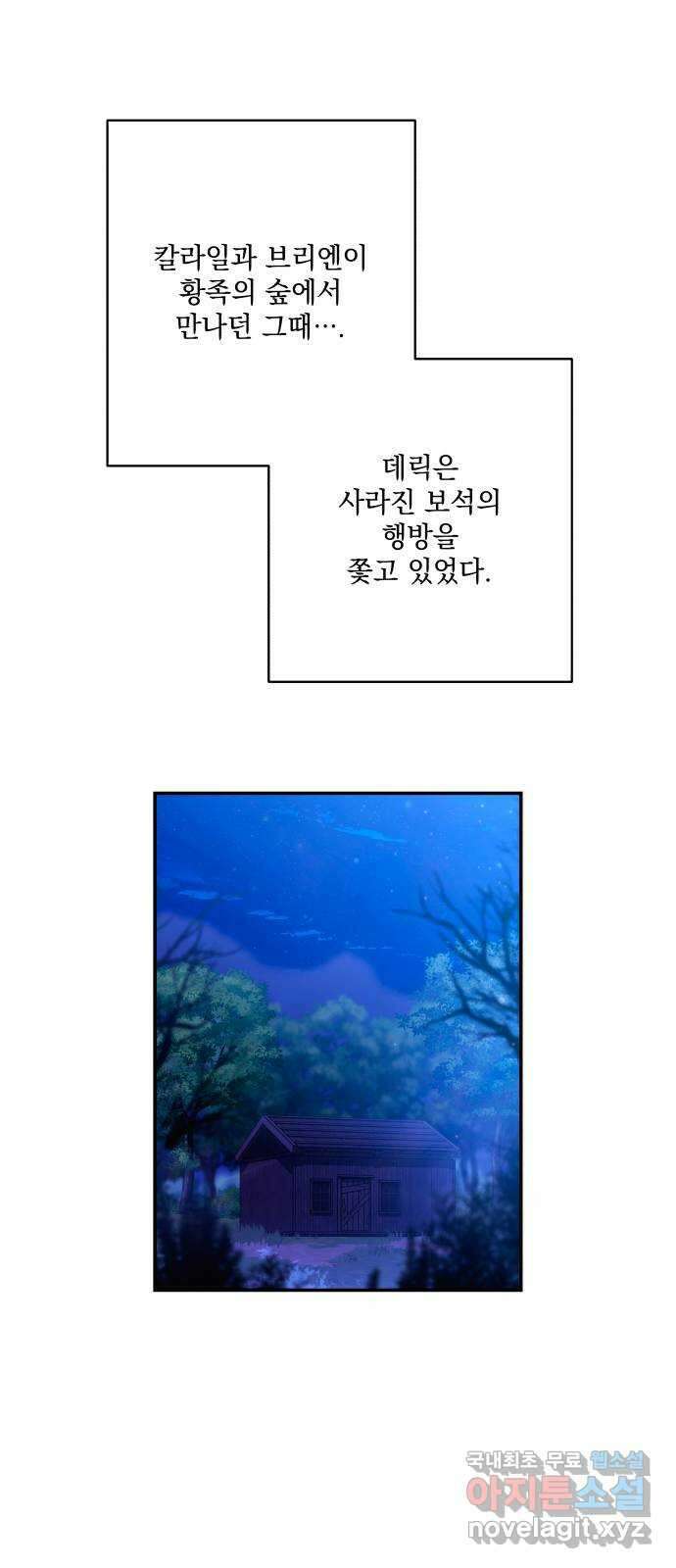 남편을 죽여줘요 70화 : 잔인한 대가 12
