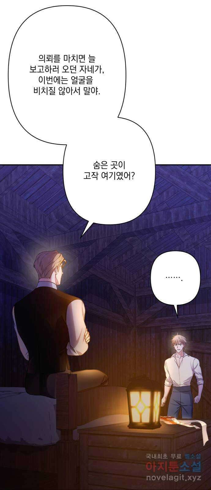 남편을 죽여줘요 70화 : 잔인한 대가 13
