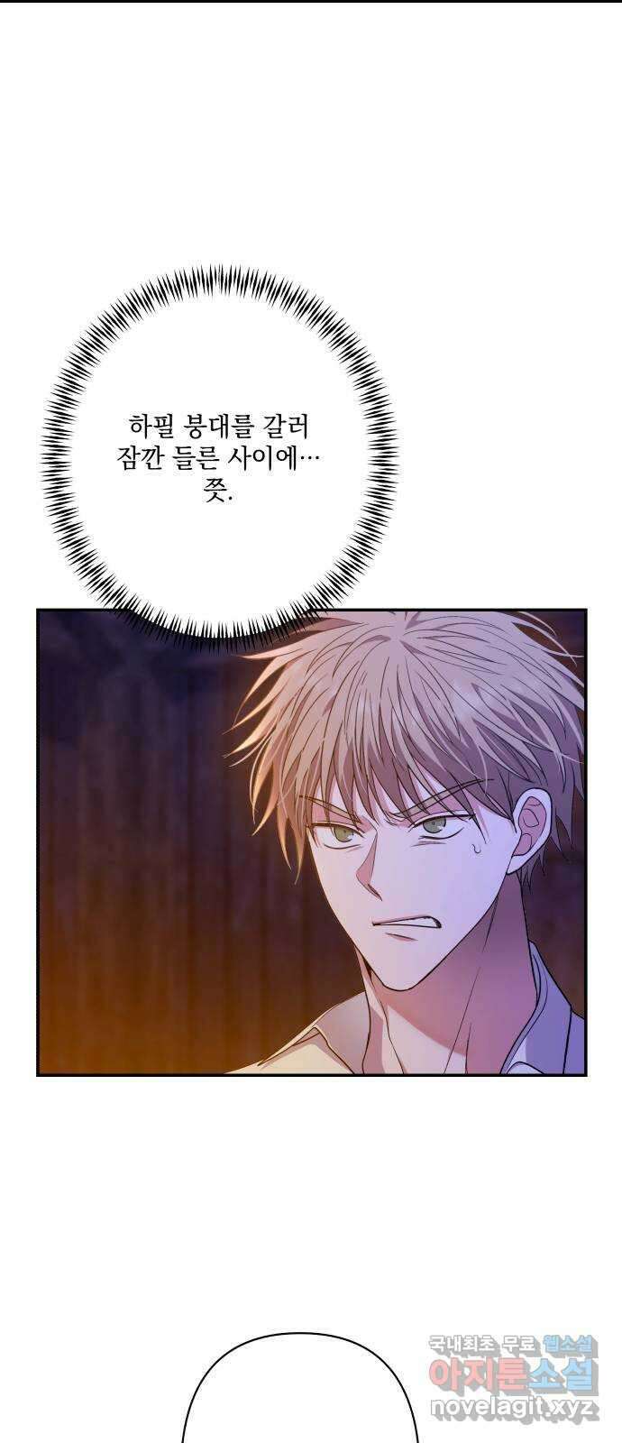 남편을 죽여줘요 70화 : 잔인한 대가 14